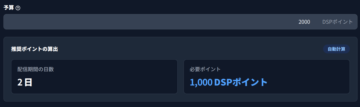 2日間で予算2000pt