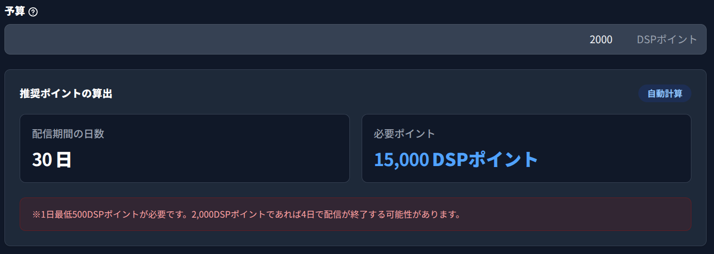 2日間で予算2000pt